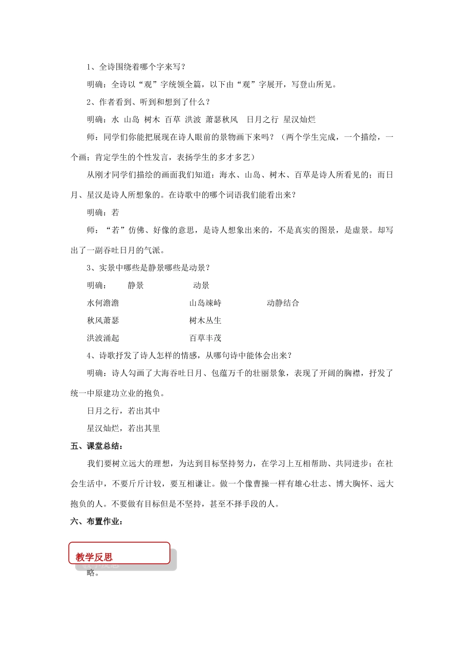 八年级语文上册 第一单元 一 诗歌二首《观沧海》教案 长春版-长春版初中八年级上册语文教案_第3页