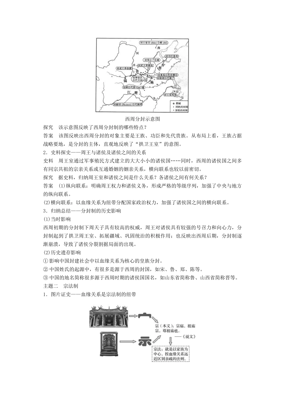 高考历史一轮复习 第一单元 古代中国的政治制度 考点1 夏商周时期的政治制度教案 岳麓版-岳麓版高三全册历史教案_第3页