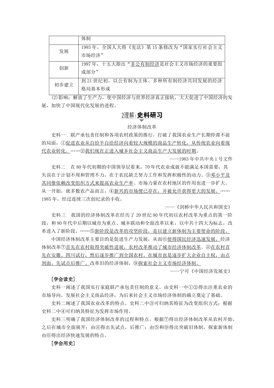 高考历史一轮复习 第9单元 中国社会主义建设发展道路 第21讲 新时期的改革开放和经济腾飞与生活变迁教案 岳麓版-岳麓版高三全册历史教案_第2页