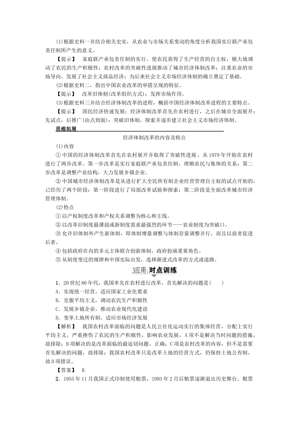 高考历史一轮复习 第9单元 中国社会主义建设发展道路 第21讲 新时期的改革开放和经济腾飞与生活变迁教案 岳麓版-岳麓版高三全册历史教案_第3页