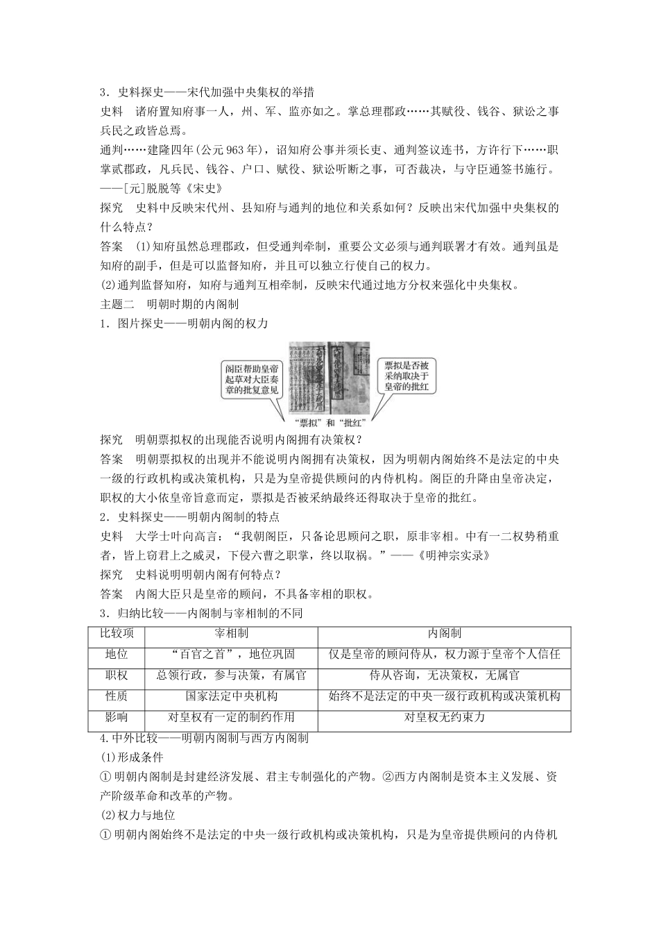 高考历史一轮复习 第一单元 古代中国的政治制度 考点4 专制集权的不断加强教案 岳麓版-岳麓版高三全册历史教案_第3页