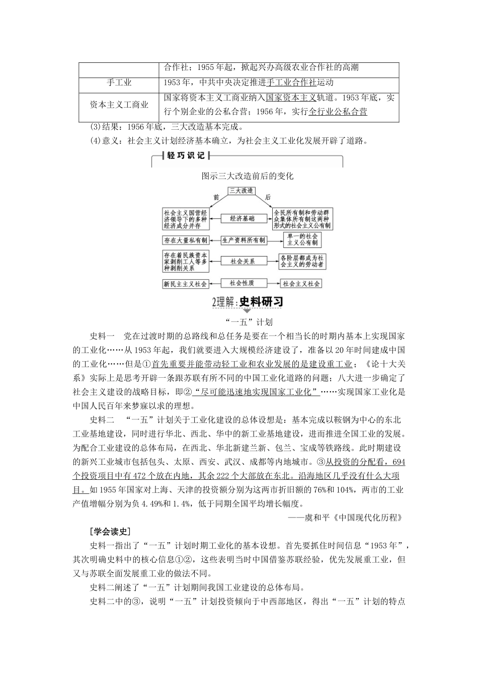 高考历史一轮复习 第9单元 中国社会主义建设发展道路 第20讲 中国社会主义经济建设的曲折发展教案 岳麓版-岳麓版高三全册历史教案_第2页