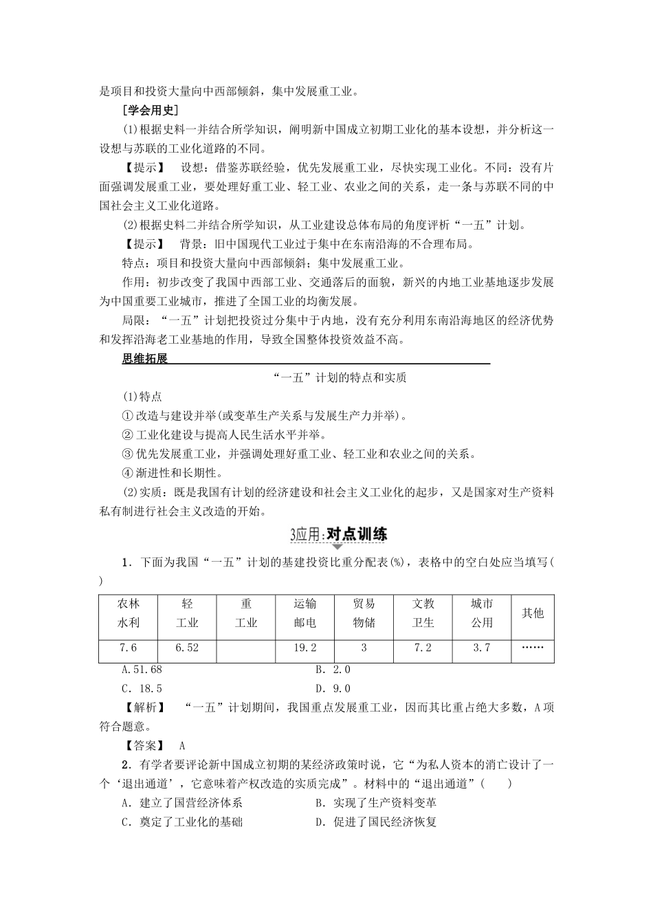 高考历史一轮复习 第9单元 中国社会主义建设发展道路 第20讲 中国社会主义经济建设的曲折发展教案 岳麓版-岳麓版高三全册历史教案_第3页