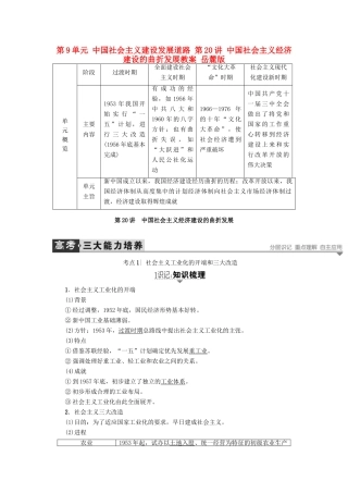 高考历史一轮复习 第9单元 中国社会主义建设发展道路 第20讲 中国社会主义经济建设的曲折发展教案 岳麓版-岳麓版高三全册历史教案