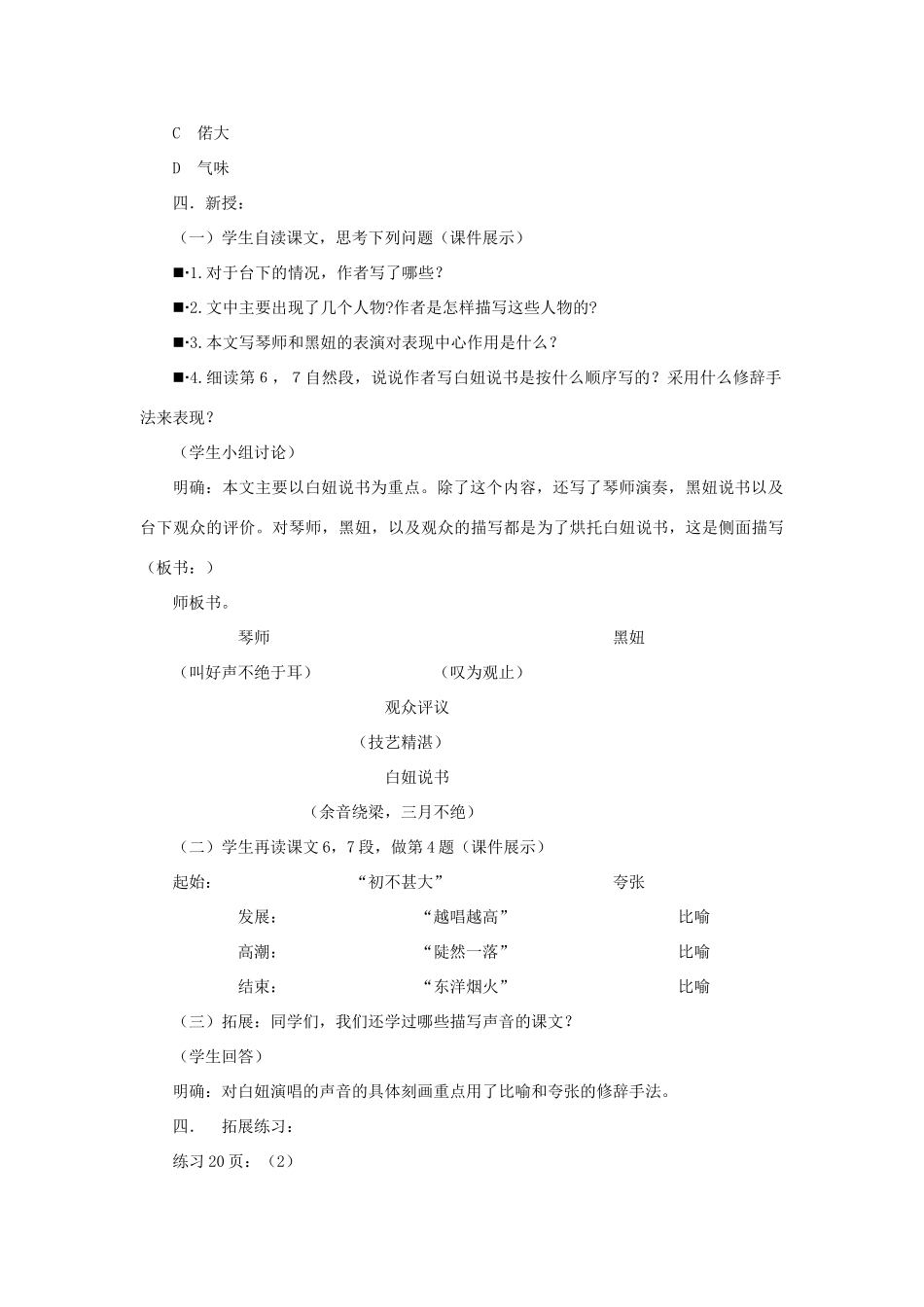 八年级语文上册 第一单元 6《绝唱》鲁教版五四制-鲁教版五四制初中八年级上册语文教案_第2页