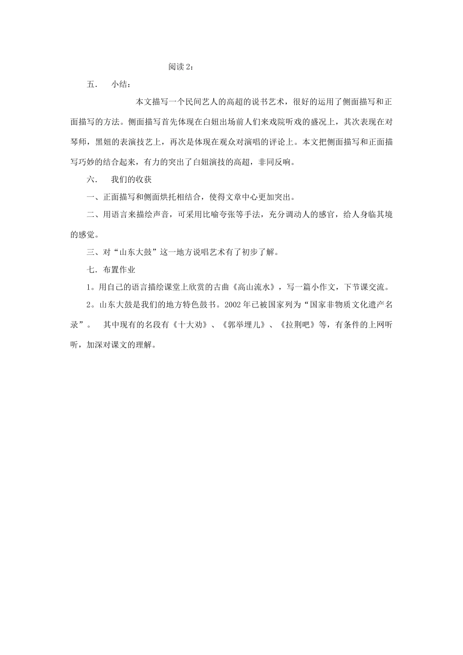 八年级语文上册 第一单元 6《绝唱》鲁教版五四制-鲁教版五四制初中八年级上册语文教案_第3页