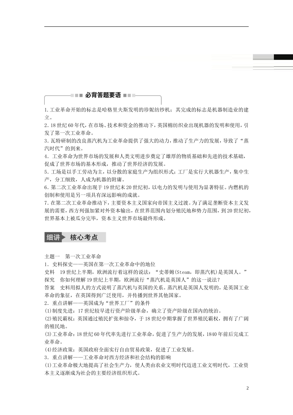 高考历史一轮复习 第七单元 工业文明的崛起和对中国的冲击 考点28 改变世界的工业革命教案 岳麓版-岳麓版高三全册历史教案_第2页