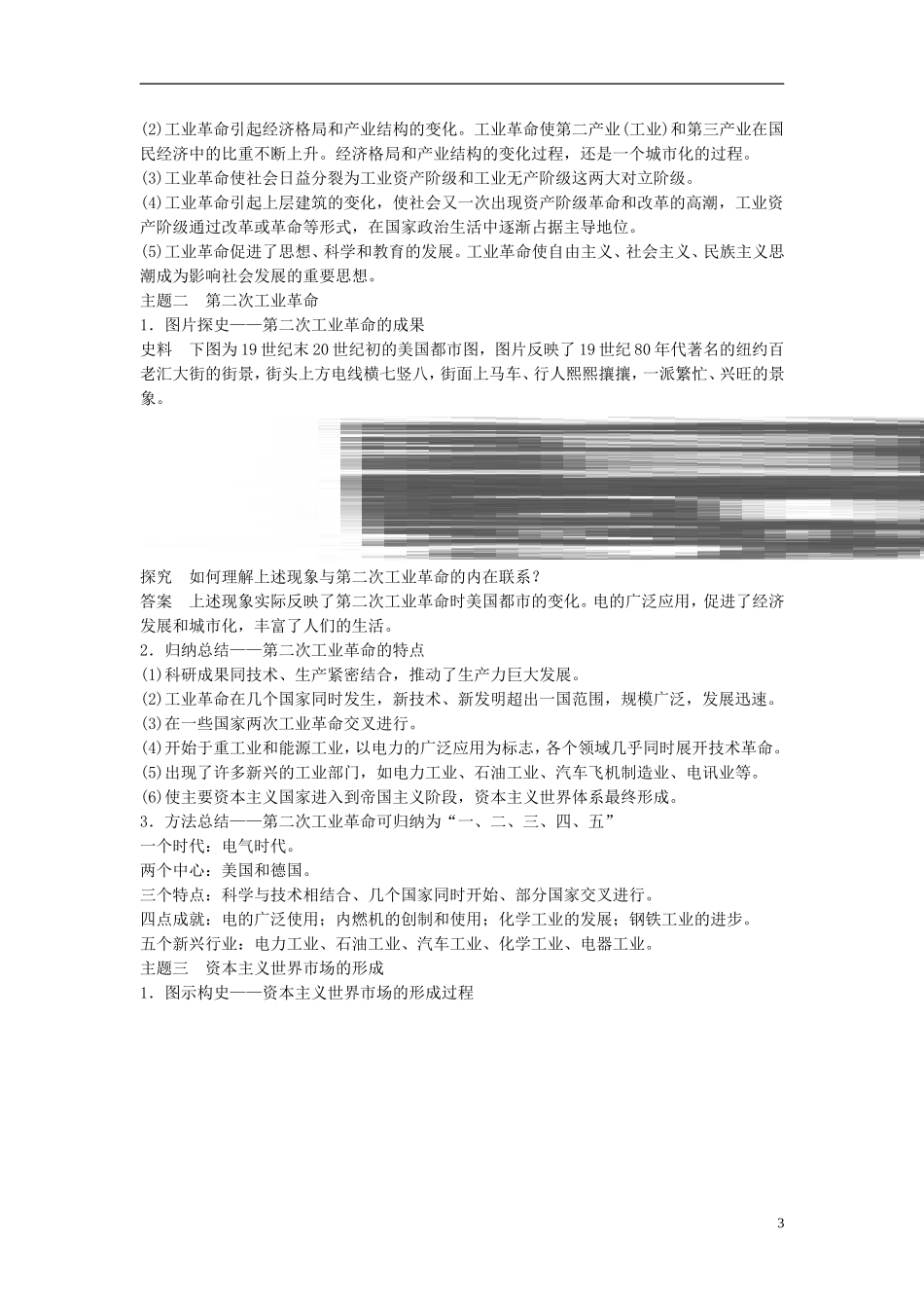 高考历史一轮复习 第七单元 工业文明的崛起和对中国的冲击 考点28 改变世界的工业革命教案 岳麓版-岳麓版高三全册历史教案_第3页