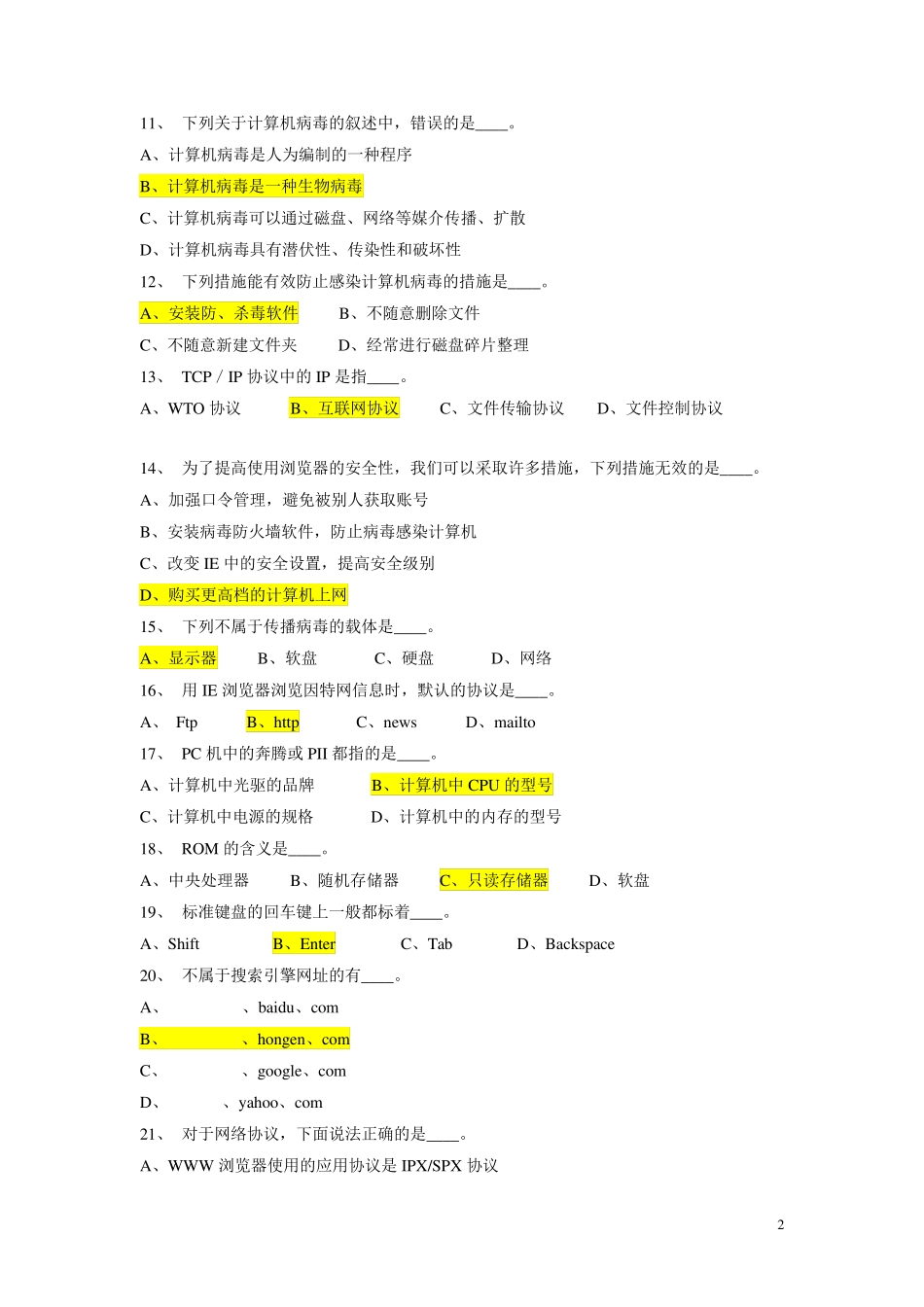 计算机基础知识考试题库答案版 _第2页