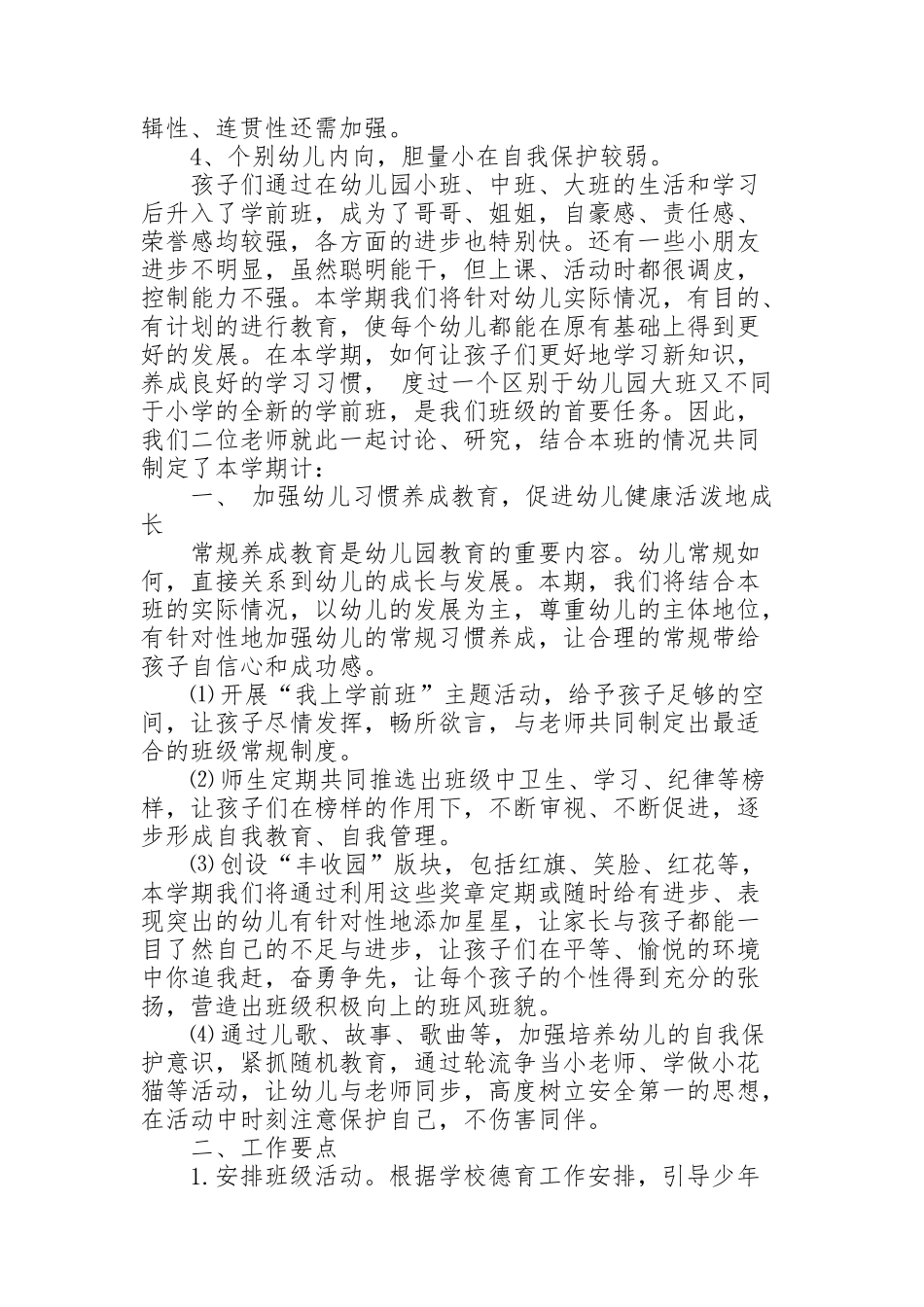 集团学校德育教育工作计划6篇_第2页