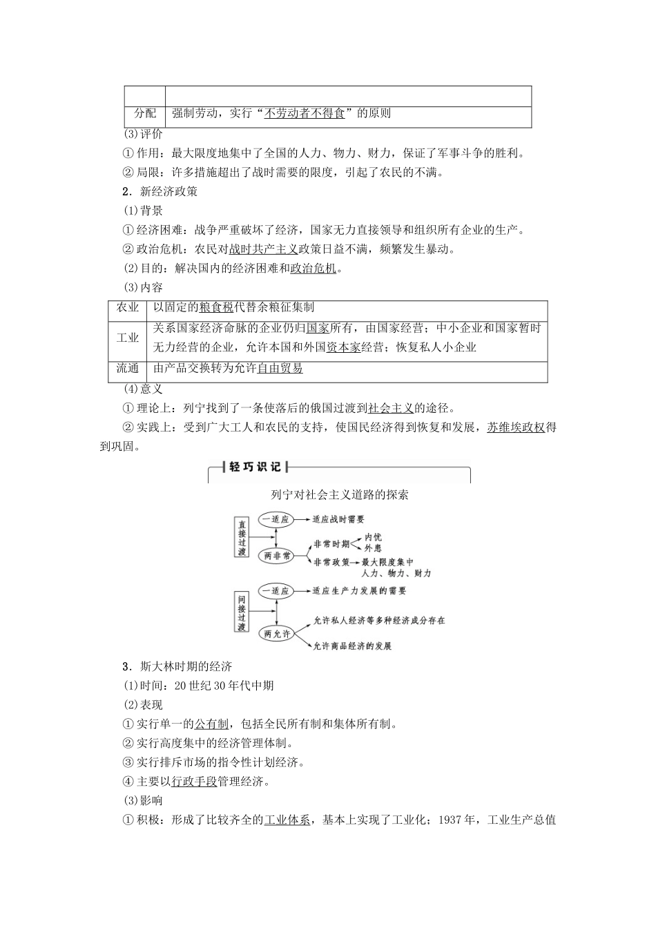 高考历史一轮复习 第8单元 各国经济体制的创新和调整 第18讲 苏联（俄）社会主义经济体制的建立和改革教案 岳麓版-岳麓版高三全册历史教案_第2页