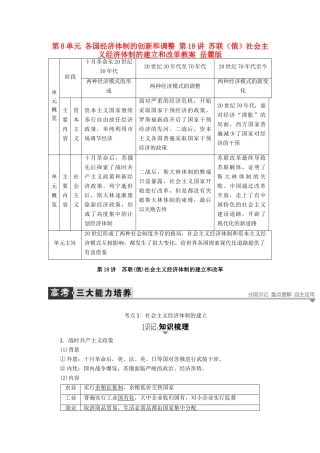 高考历史一轮复习 第8单元 各国经济体制的创新和调整 第18讲 苏联（俄）社会主义经济体制的建立和改革教案 岳麓版-岳麓版高三全册历史教案