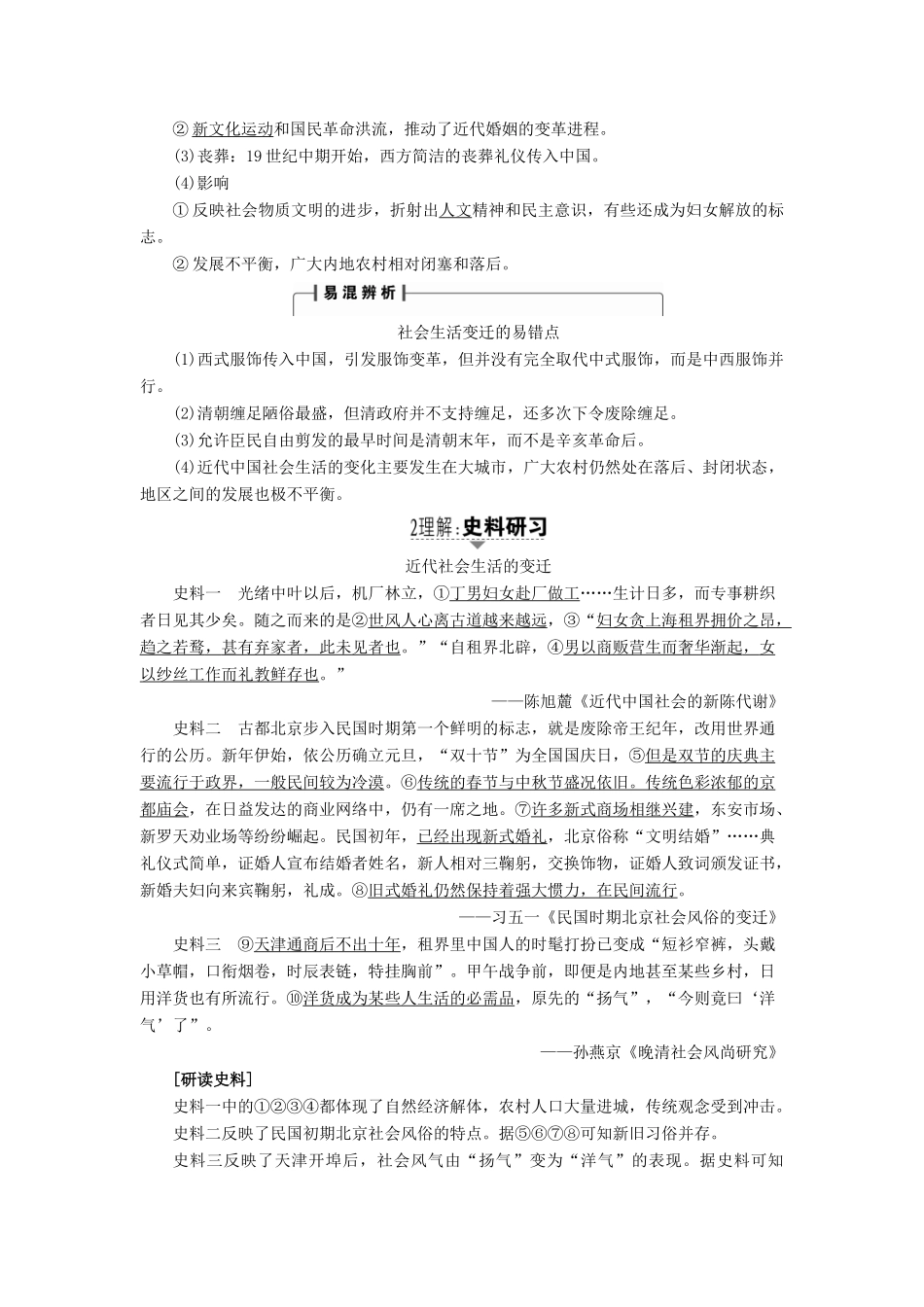 高考历史一轮复习 第7单元 工业文明的崛起和对中国的冲击 第17讲 新潮冲击下的社会生活和交通与通讯的变化教案 岳麓版-岳麓版高三全册历史教案_第2页