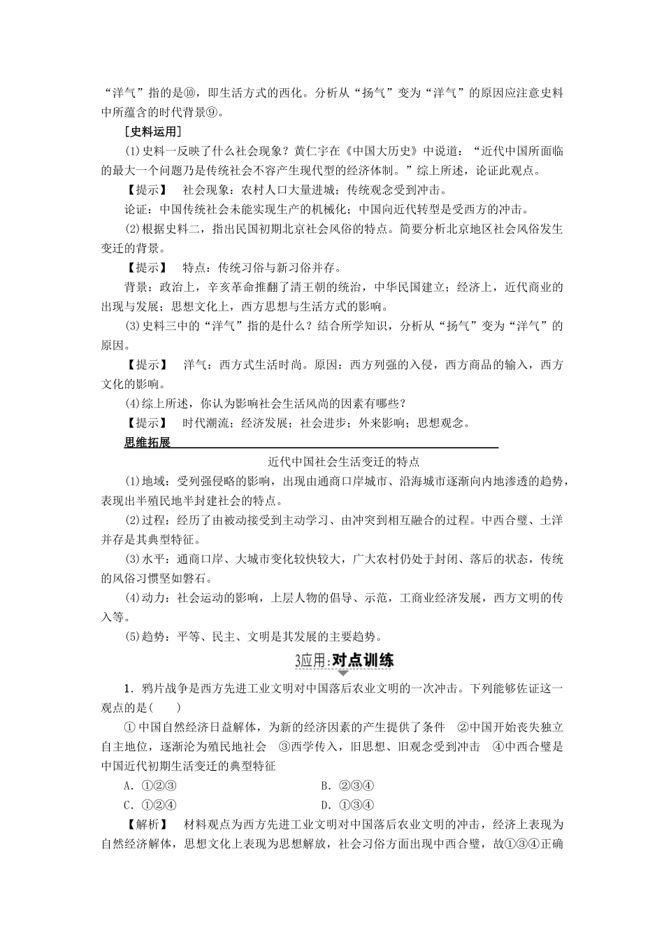 高考历史一轮复习 第7单元 工业文明的崛起和对中国的冲击 第17讲 新潮冲击下的社会生活和交通与通讯的变化教案 岳麓版-岳麓版高三全册历史教案_第3页