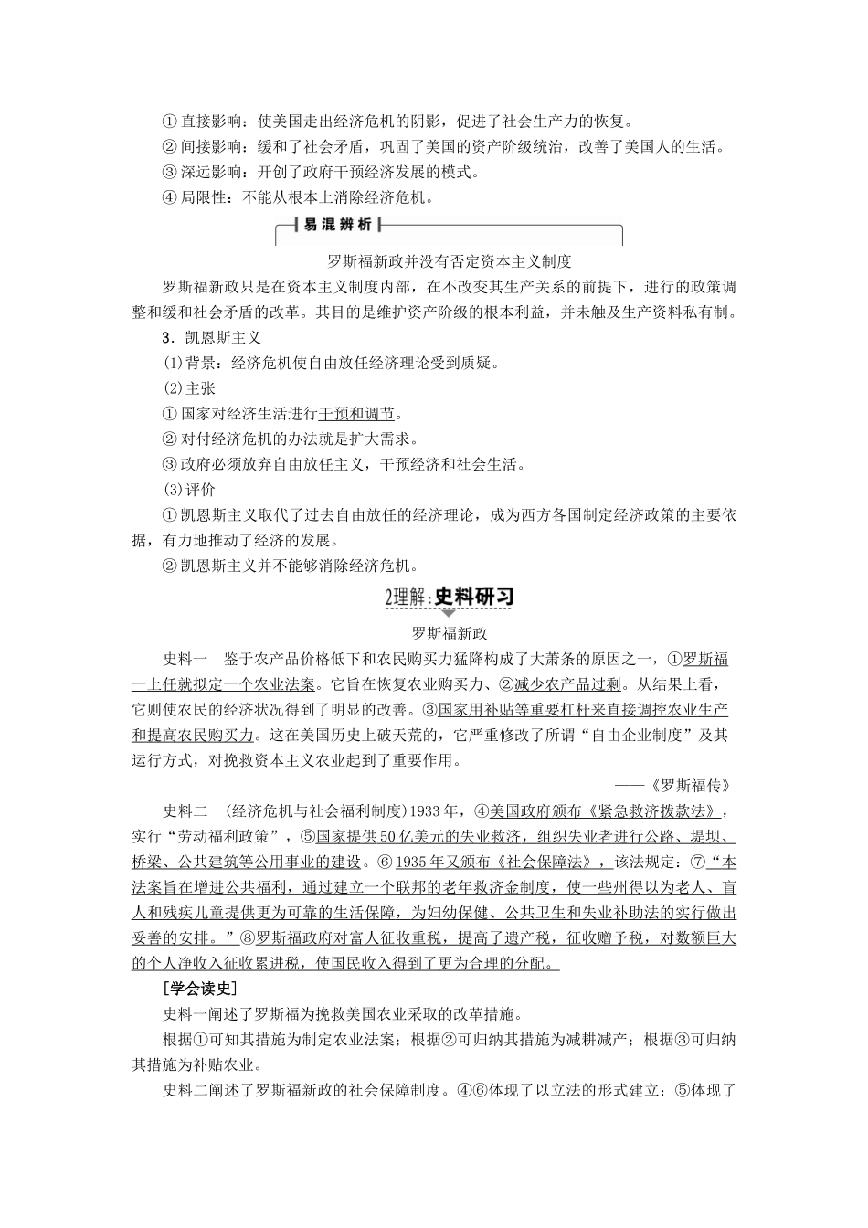 高考历史一轮复习 第8单元 各国经济体制的创新和调整 第19讲 大萧条与罗斯福新政及战后资本主义经济的调整教案 岳麓版-岳麓版高三全册历史教案_第2页