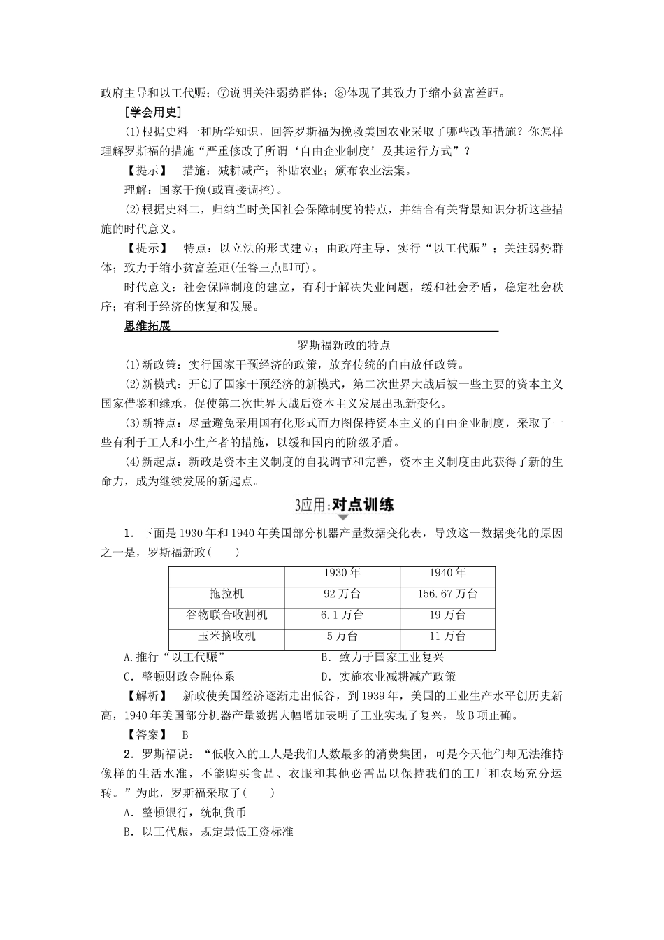高考历史一轮复习 第8单元 各国经济体制的创新和调整 第19讲 大萧条与罗斯福新政及战后资本主义经济的调整教案 岳麓版-岳麓版高三全册历史教案_第3页