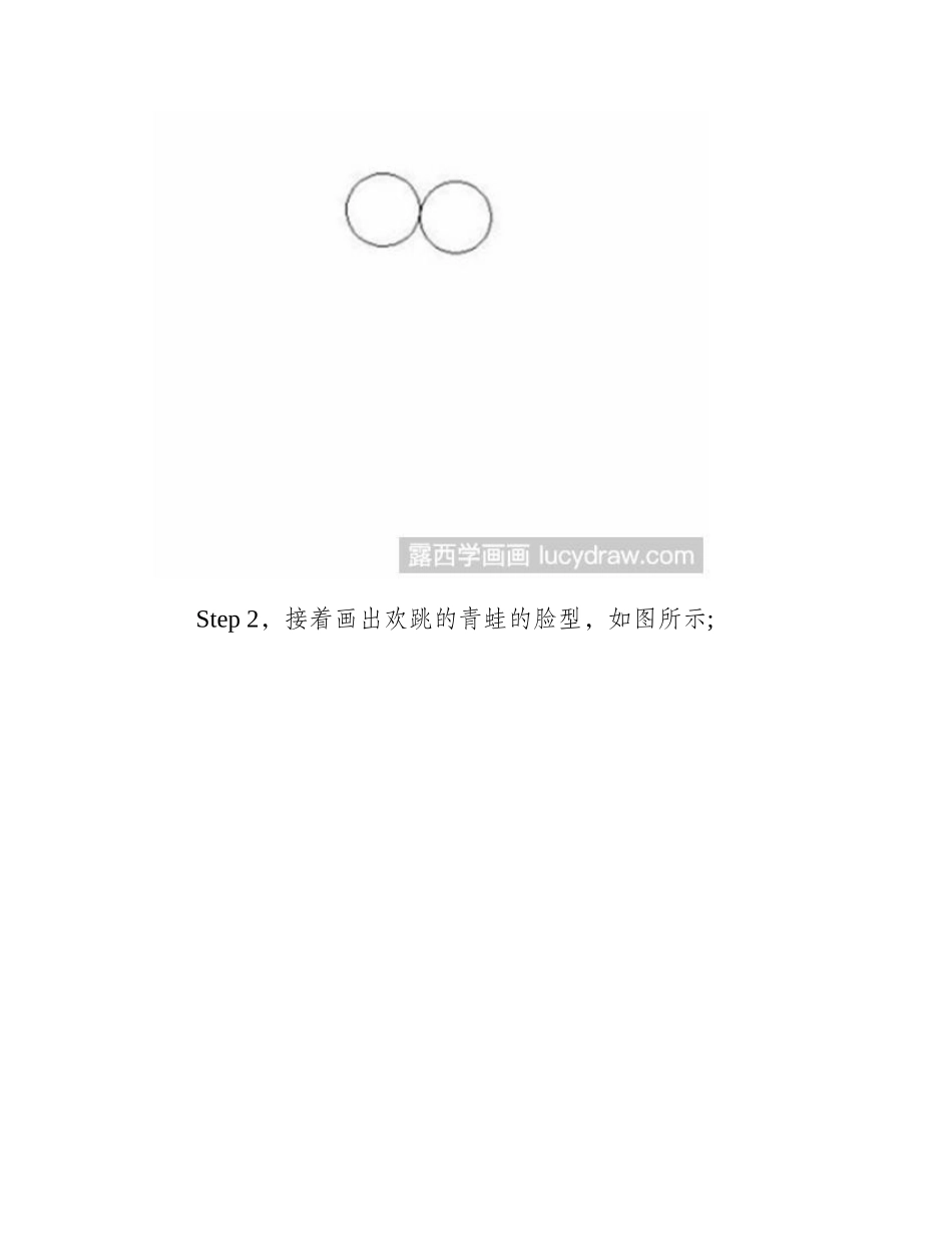 欢跳青蛙简笔画教程简笔画教程_第2页