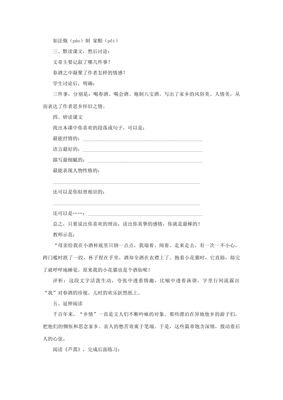 八年级语文上册 第一单元 4《春酒》鲁教版五四制-鲁教版五四制初中八年级上册语文教案_第2页