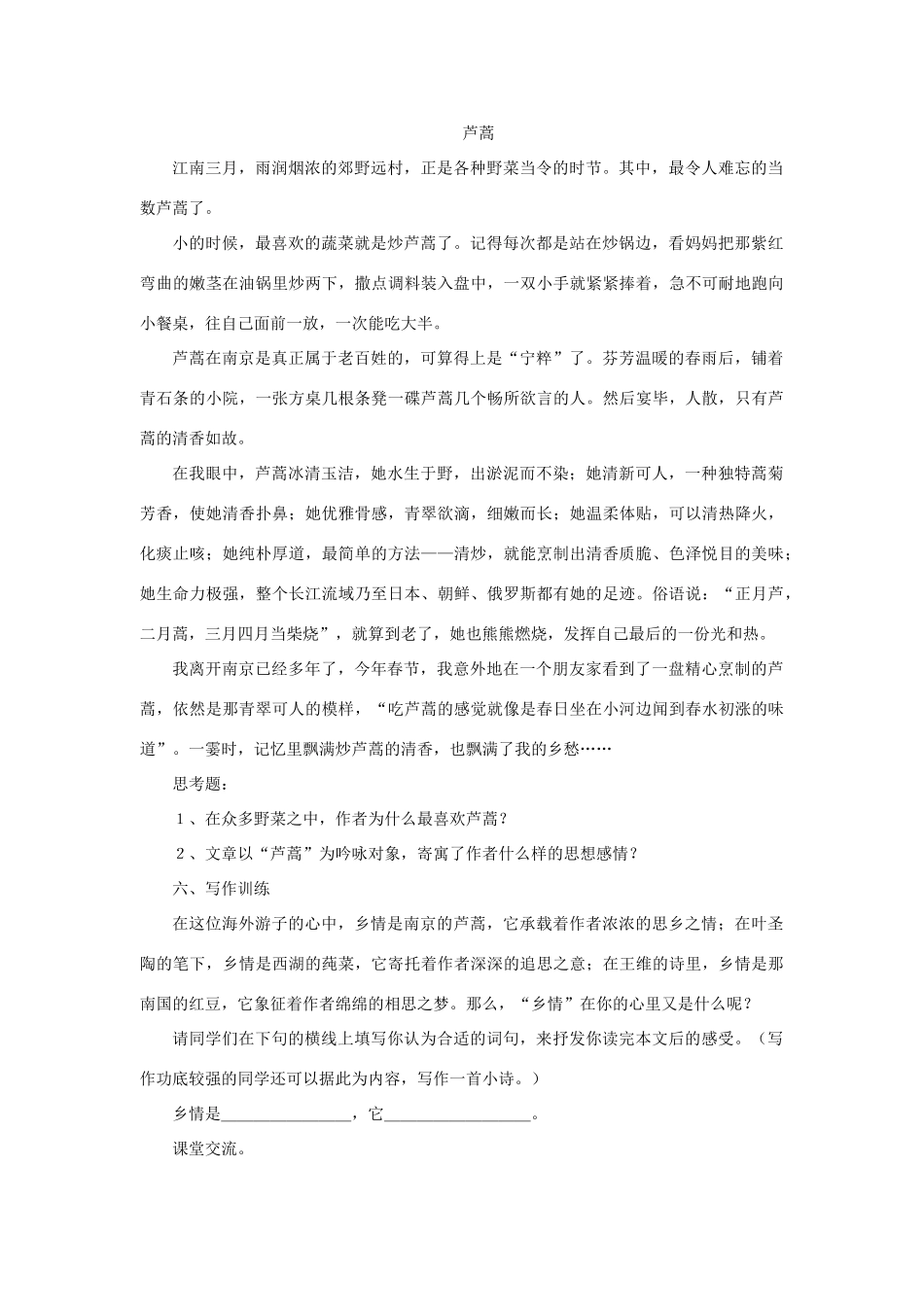 八年级语文上册 第一单元 4《春酒》鲁教版五四制-鲁教版五四制初中八年级上册语文教案_第3页