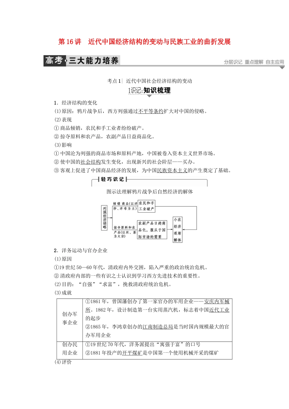高考历史一轮复习 第7单元 工业文明的崛起和对中国的冲击 第16讲 近代中国经济结构的变动与民族工业的曲折发展教案 岳麓版-岳麓版高三全册历史教案_第1页