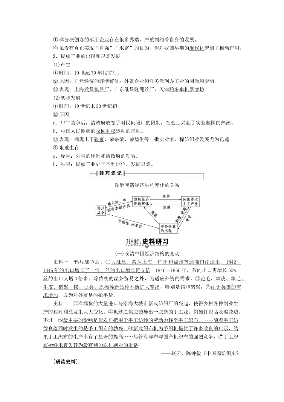 高考历史一轮复习 第7单元 工业文明的崛起和对中国的冲击 第16讲 近代中国经济结构的变动与民族工业的曲折发展教案 岳麓版-岳麓版高三全册历史教案_第2页