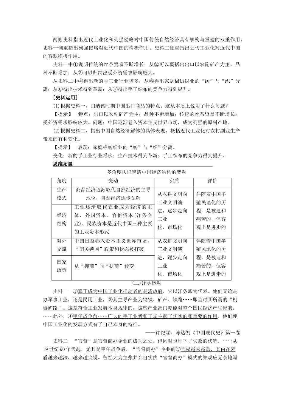 高考历史一轮复习 第7单元 工业文明的崛起和对中国的冲击 第16讲 近代中国经济结构的变动与民族工业的曲折发展教案 岳麓版-岳麓版高三全册历史教案_第3页