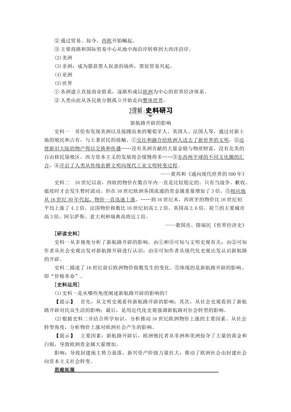 高考历史一轮复习 第7单元 工业文明的崛起和对中国的冲击 第14讲 新航路的开辟和欧洲的殖民扩张与掠夺教案 岳麓版-岳麓版高三全册历史教案_第2页