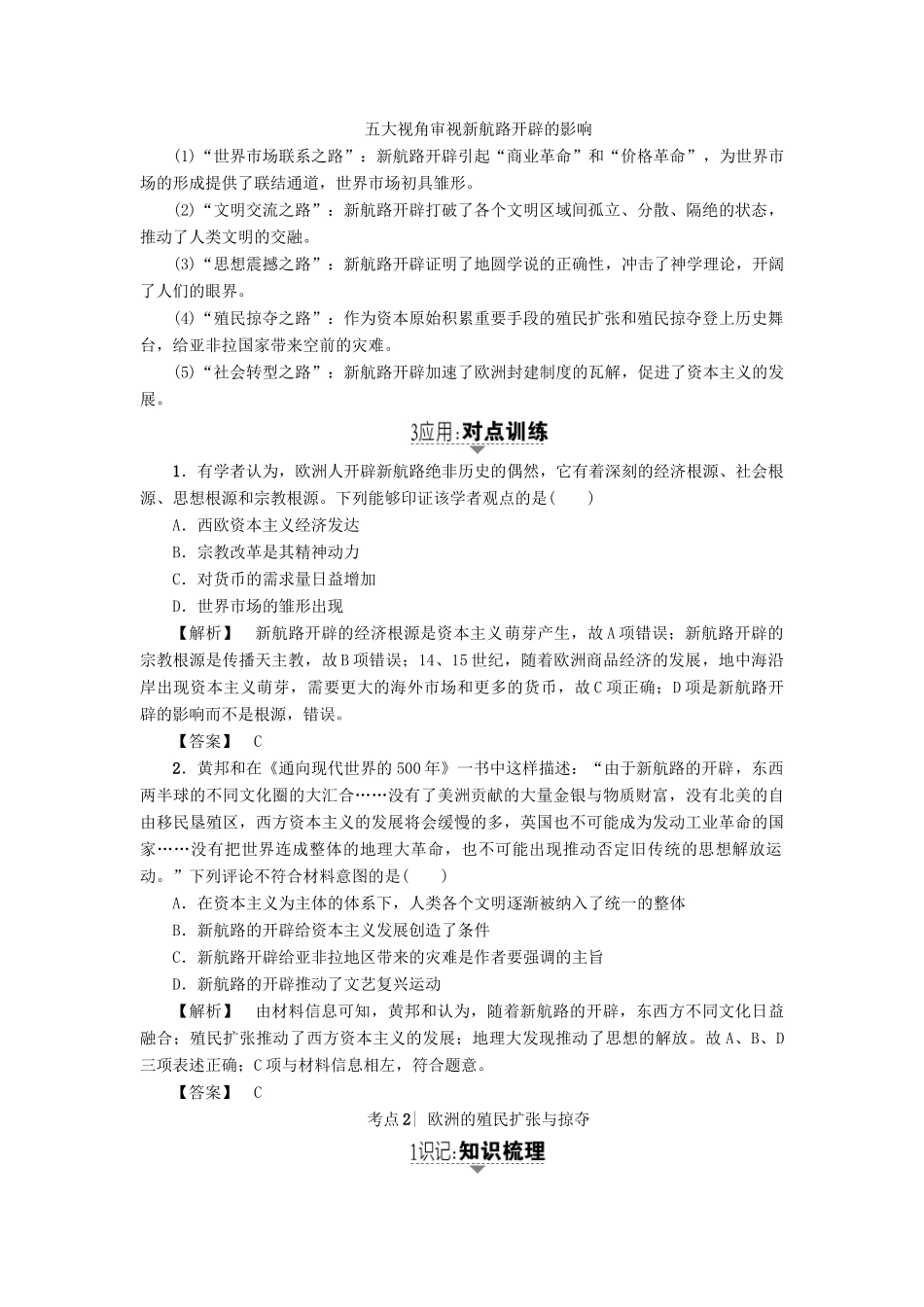 高考历史一轮复习 第7单元 工业文明的崛起和对中国的冲击 第14讲 新航路的开辟和欧洲的殖民扩张与掠夺教案 岳麓版-岳麓版高三全册历史教案_第3页