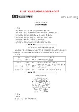 高考历史一轮复习 第7单元 工业文明的崛起和对中国的冲击 第14讲 新航路的开辟和欧洲的殖民扩张与掠夺教案 岳麓版-岳麓版高三全册历史教案