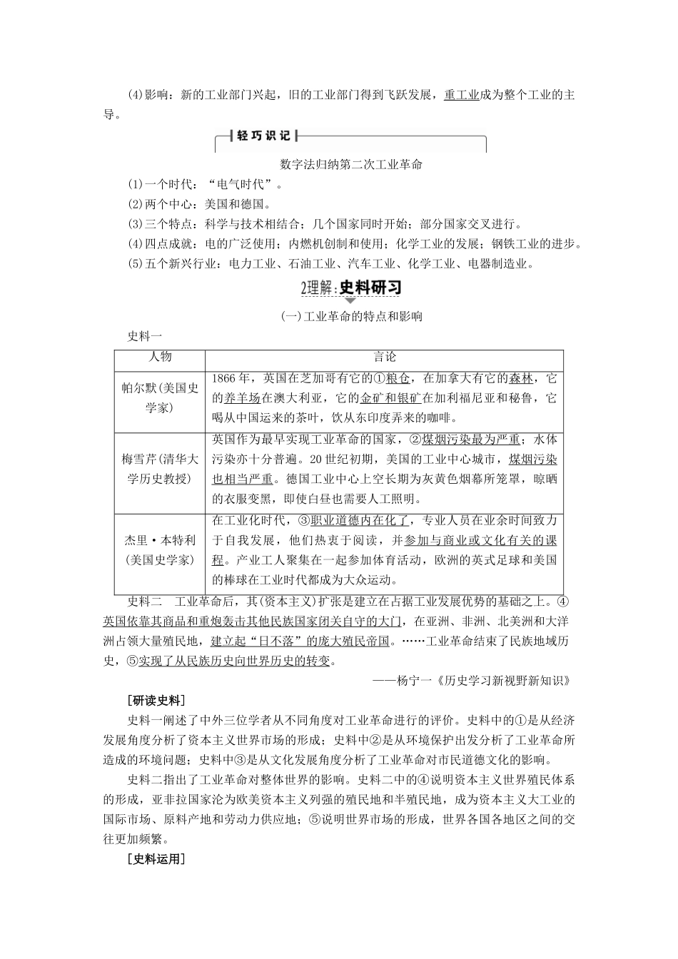 高考历史一轮复习 第7单元 工业文明的崛起和对中国的冲击 第15讲 改变世界的工业革命教案 岳麓版-岳麓版高三全册历史教案_第2页