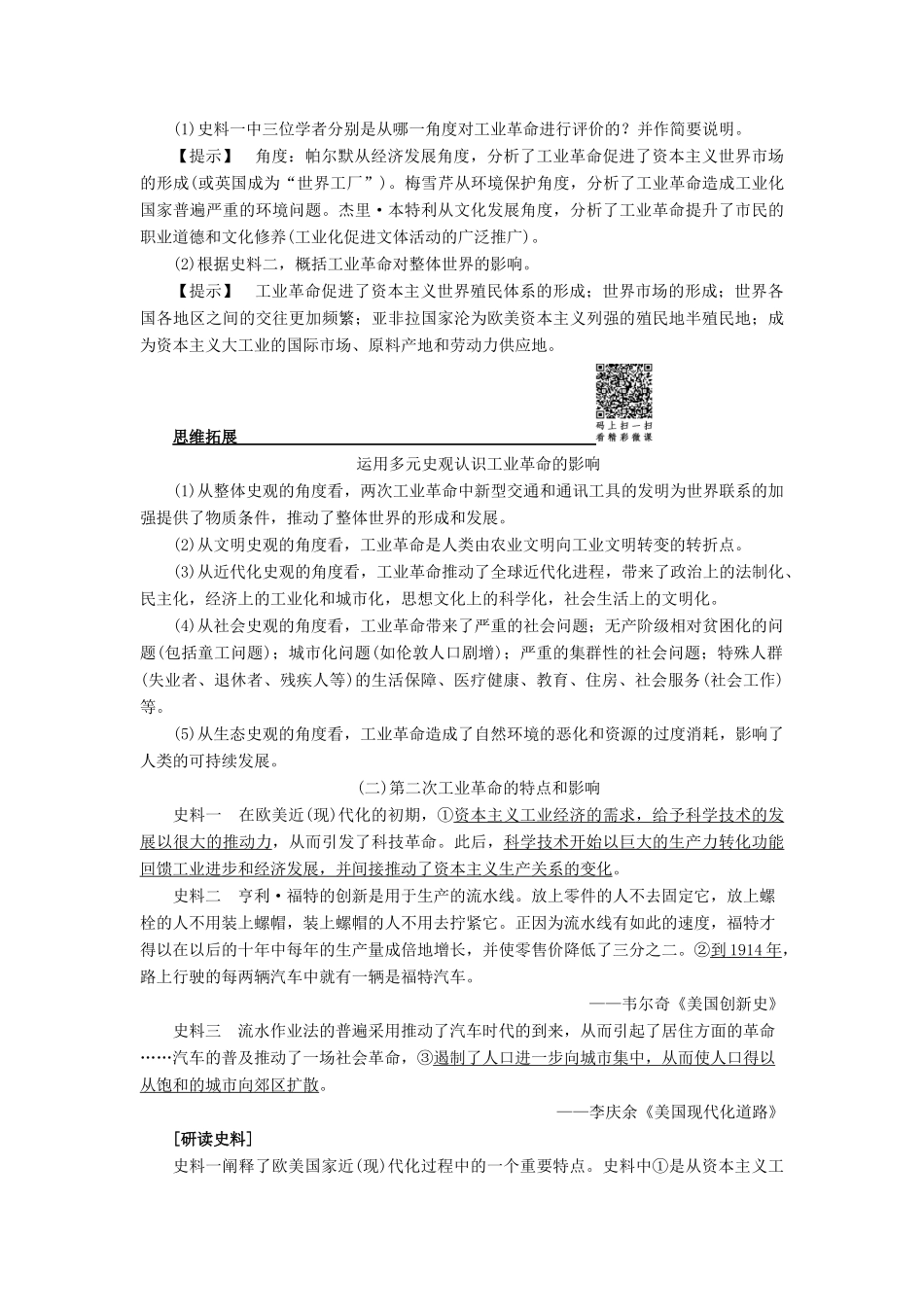 高考历史一轮复习 第7单元 工业文明的崛起和对中国的冲击 第15讲 改变世界的工业革命教案 岳麓版-岳麓版高三全册历史教案_第3页