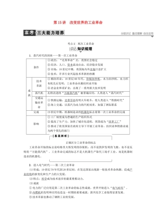 高考历史一轮复习 第7单元 工业文明的崛起和对中国的冲击 第15讲 改变世界的工业革命教案 岳麓版-岳麓版高三全册历史教案
