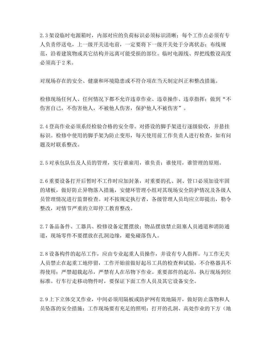 检修现场高风险作业安全管理措施_第2页