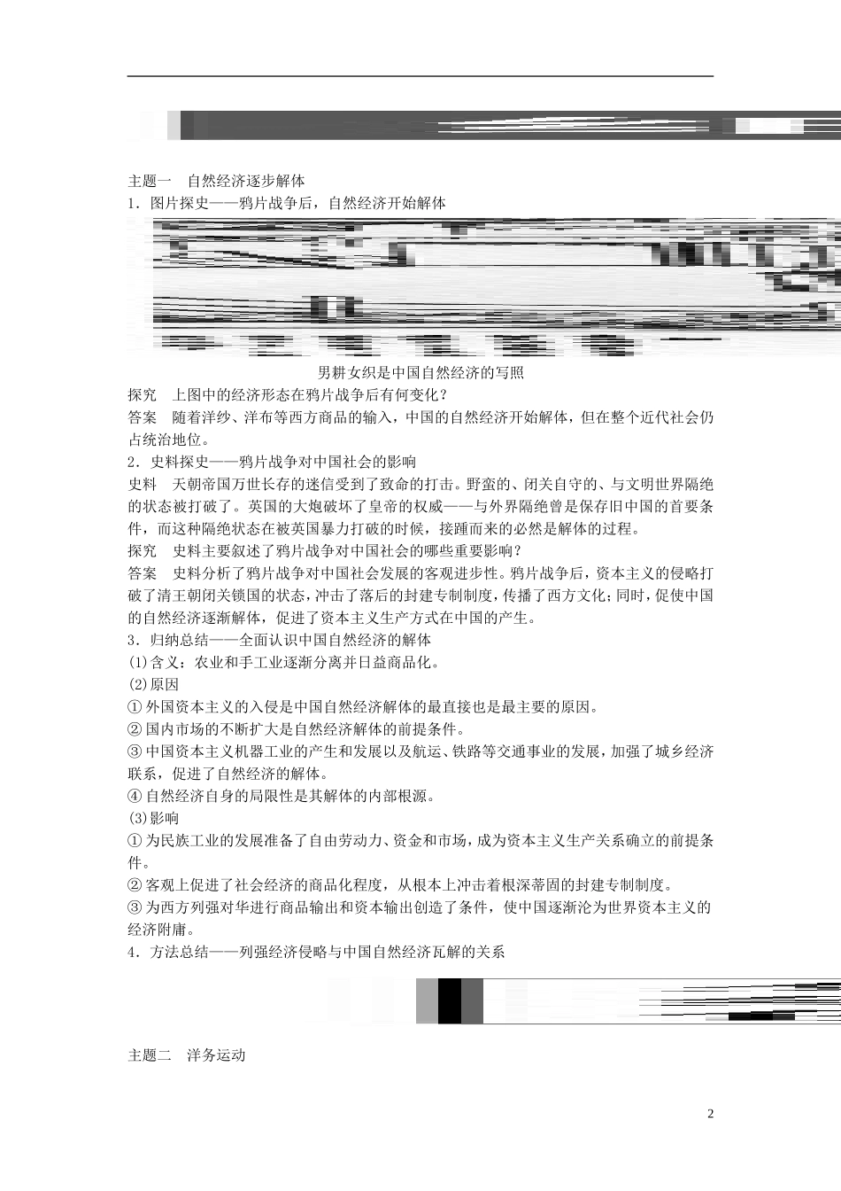 高考历史一轮复习 第七单元 工业文明的崛起和对中国的冲击 考点29 近代中国社会经济结构的变动教案 岳麓版-岳麓版高三全册历史教案_第2页