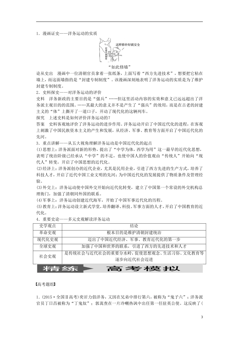 高考历史一轮复习 第七单元 工业文明的崛起和对中国的冲击 考点29 近代中国社会经济结构的变动教案 岳麓版-岳麓版高三全册历史教案_第3页