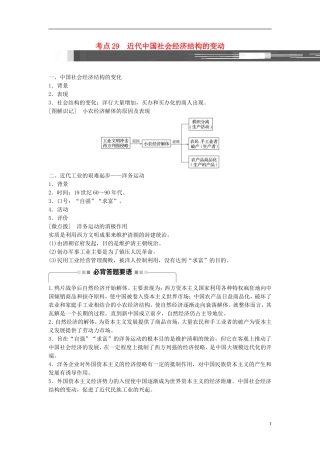 高考历史一轮复习 第七单元 工业文明的崛起和对中国的冲击 考点29 近代中国社会经济结构的变动教案 岳麓版-岳麓版高三全册历史教案