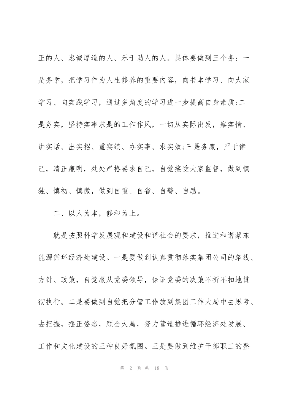 集团公司总经理履职讲话_第2页
