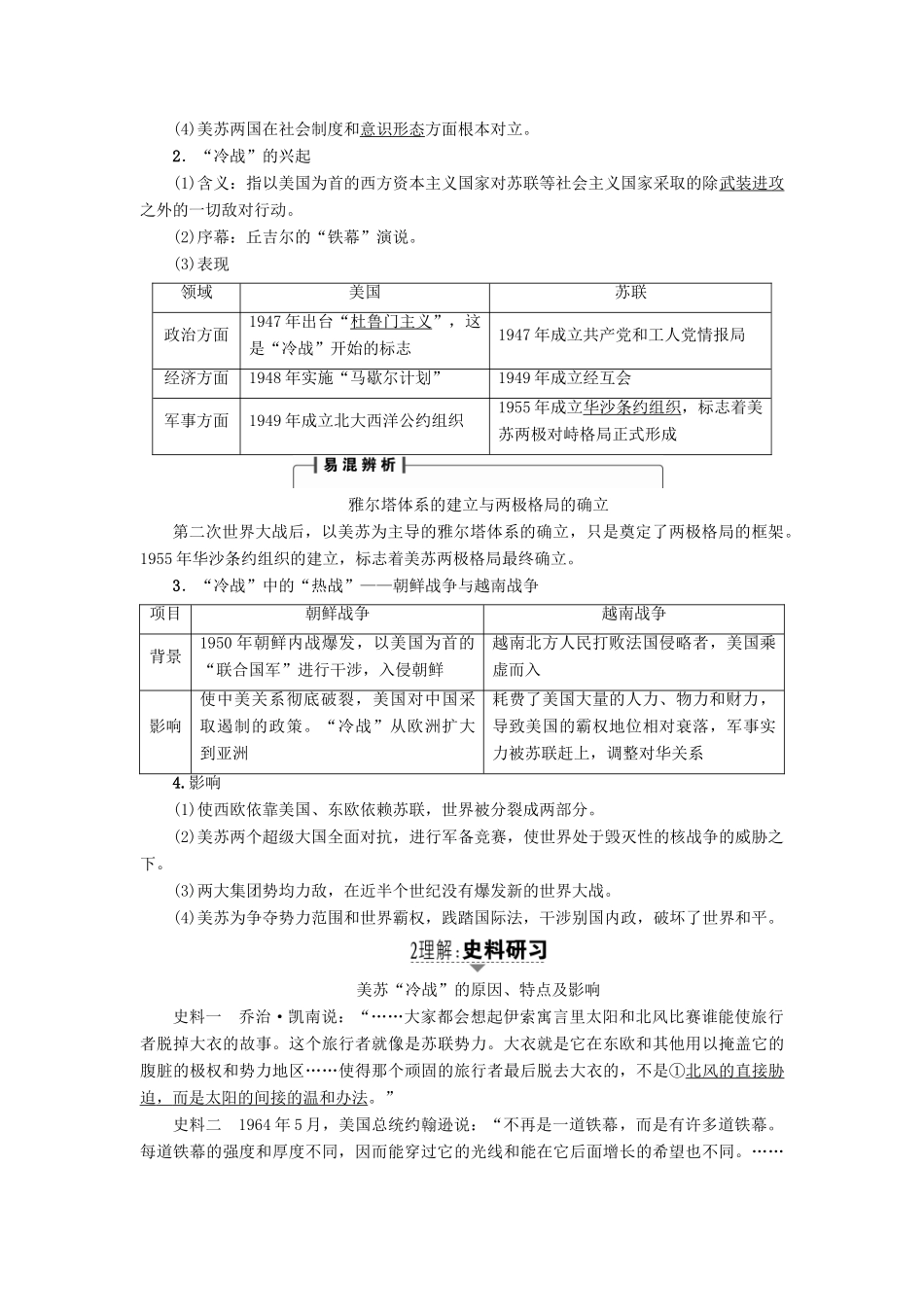 高考历史一轮复习 第5单元 复杂多样的当代世界 第10讲 二战后世界政治格局的变化教案 岳麓版-岳麓版高三全册历史教案_第2页