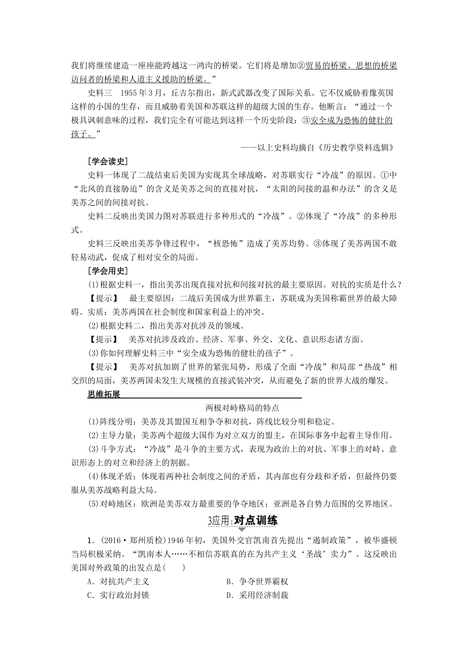 高考历史一轮复习 第5单元 复杂多样的当代世界 第10讲 二战后世界政治格局的变化教案 岳麓版-岳麓版高三全册历史教案_第3页