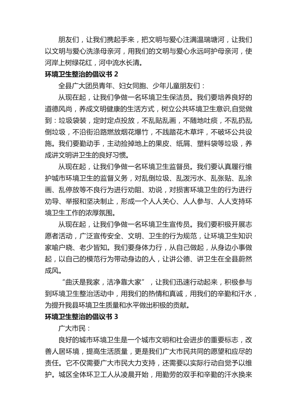 环境卫生整治的倡议书(精选6篇) _第2页