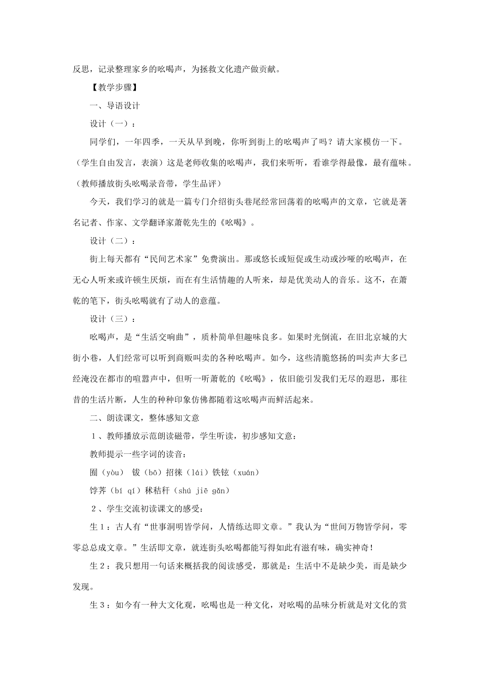 八年级语文上册 第一单元 3《吆喝》鲁教版五四制-鲁教版五四制初中八年级上册语文教案_第2页