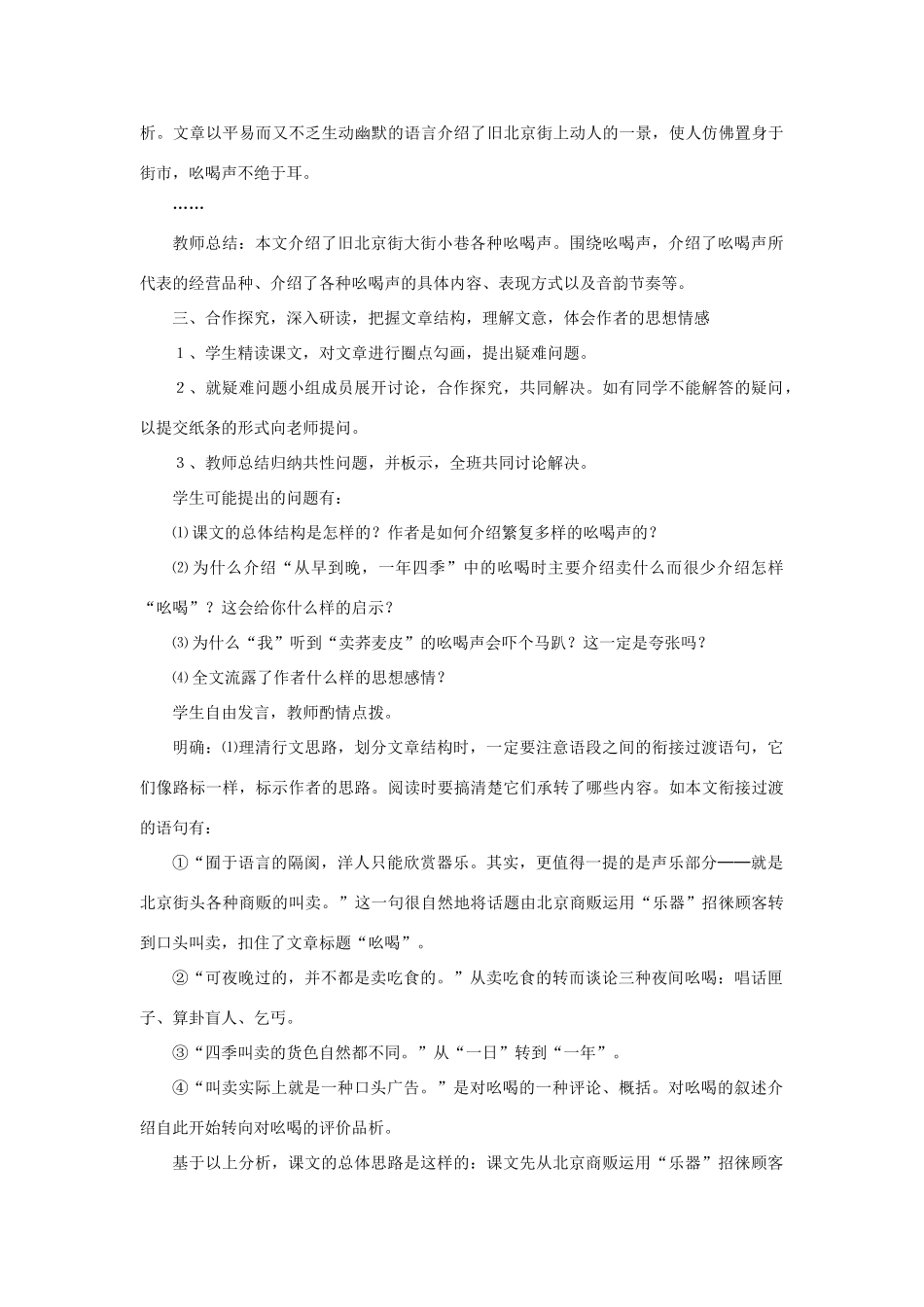 八年级语文上册 第一单元 3《吆喝》鲁教版五四制-鲁教版五四制初中八年级上册语文教案_第3页