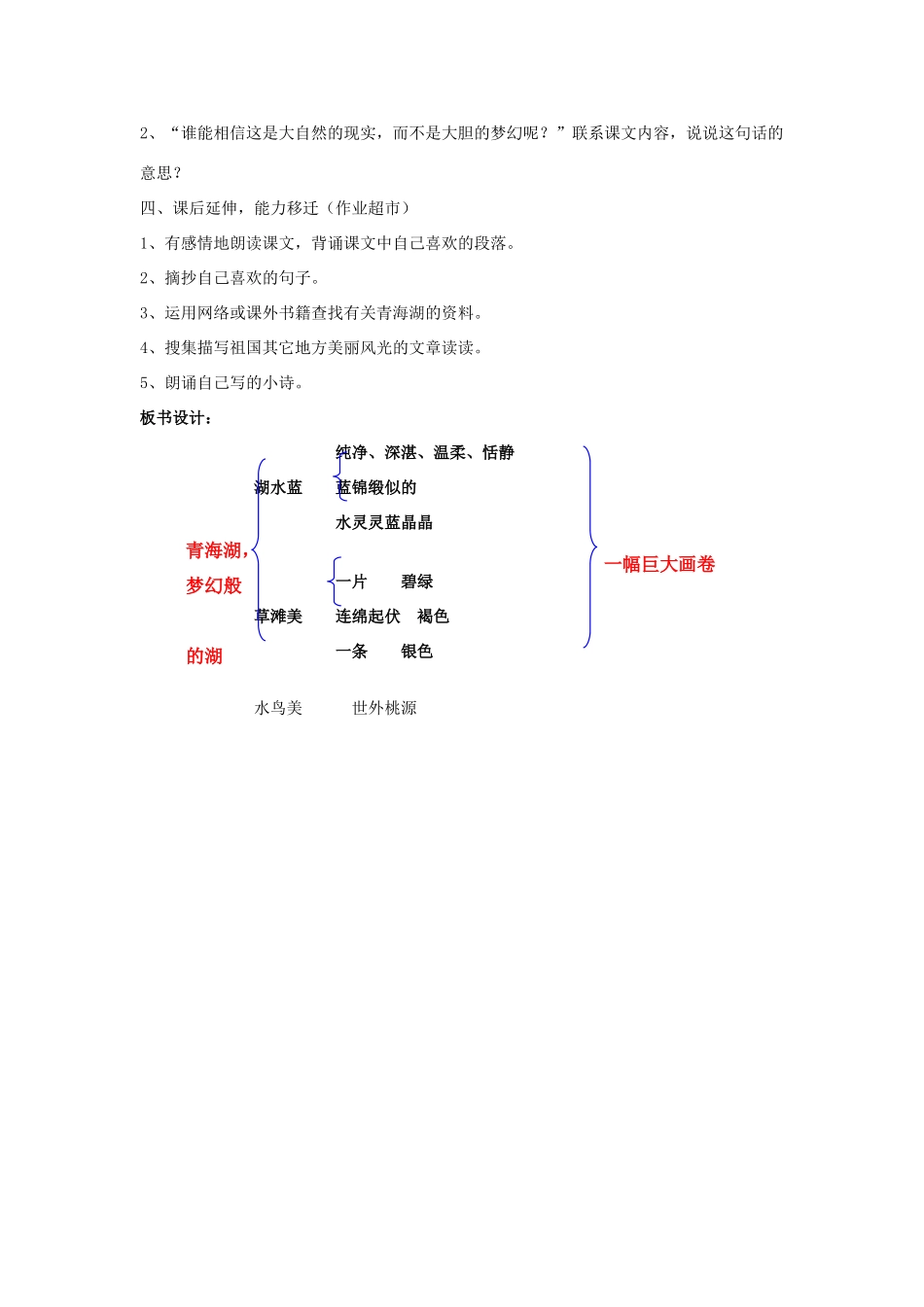 八年级语文上册 第一单元 3《青海湖，梦幻般的湖》语文版-语文版初中八年级上册语文教案_第3页