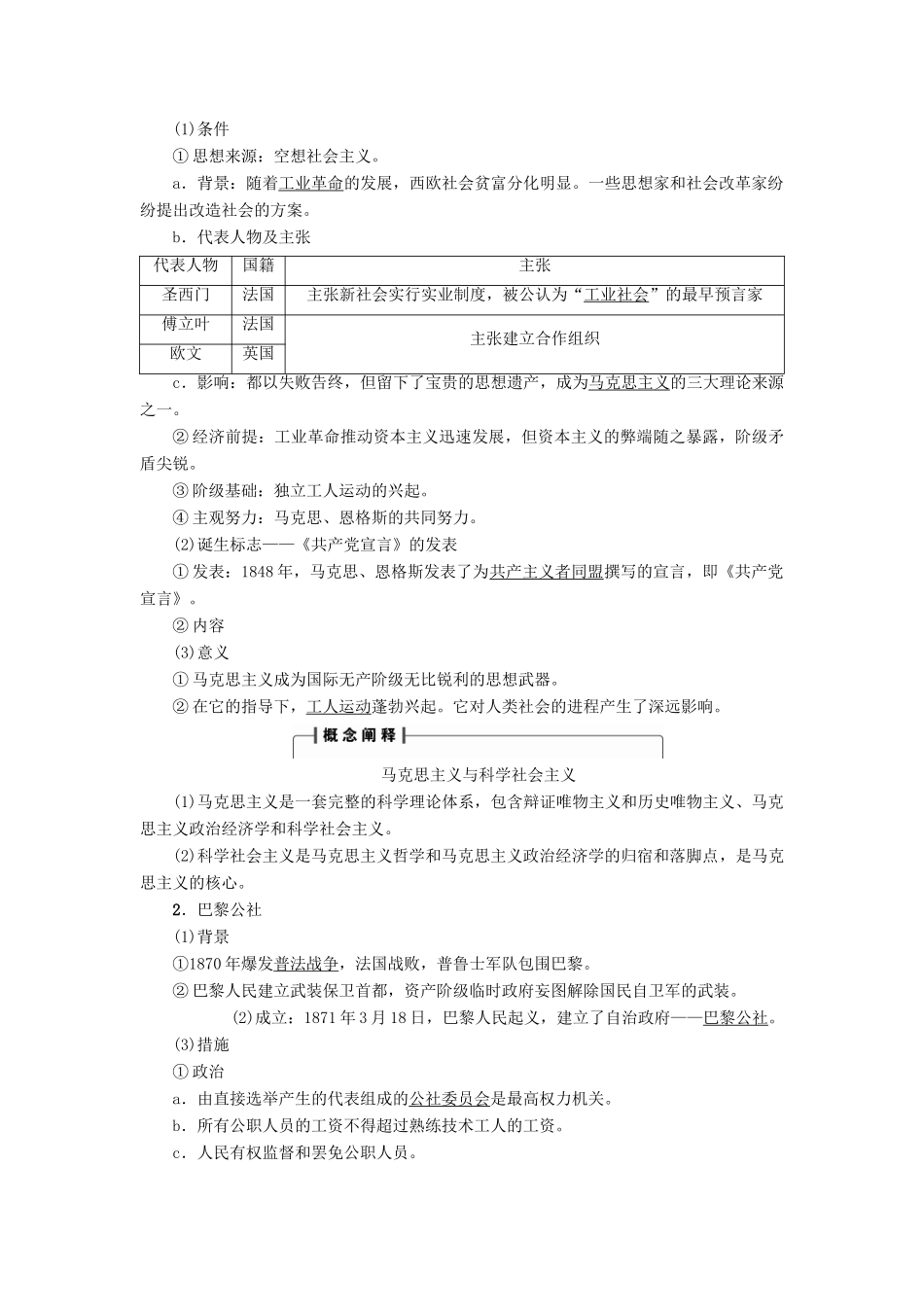 高考历史一轮复习 第4单元 马克思主义的产生、发展和中国社会主义的政治建设与祖国统一 第8讲 马克思主义的诞生和俄国十月社会主义革命教案 岳麓版-岳麓版高三全册历史教案_第2页