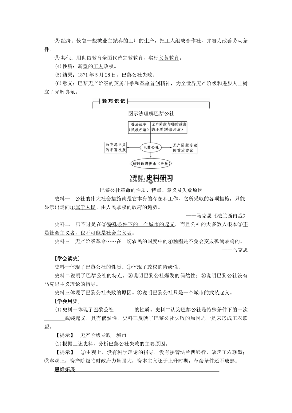 高考历史一轮复习 第4单元 马克思主义的产生、发展和中国社会主义的政治建设与祖国统一 第8讲 马克思主义的诞生和俄国十月社会主义革命教案 岳麓版-岳麓版高三全册历史教案_第3页