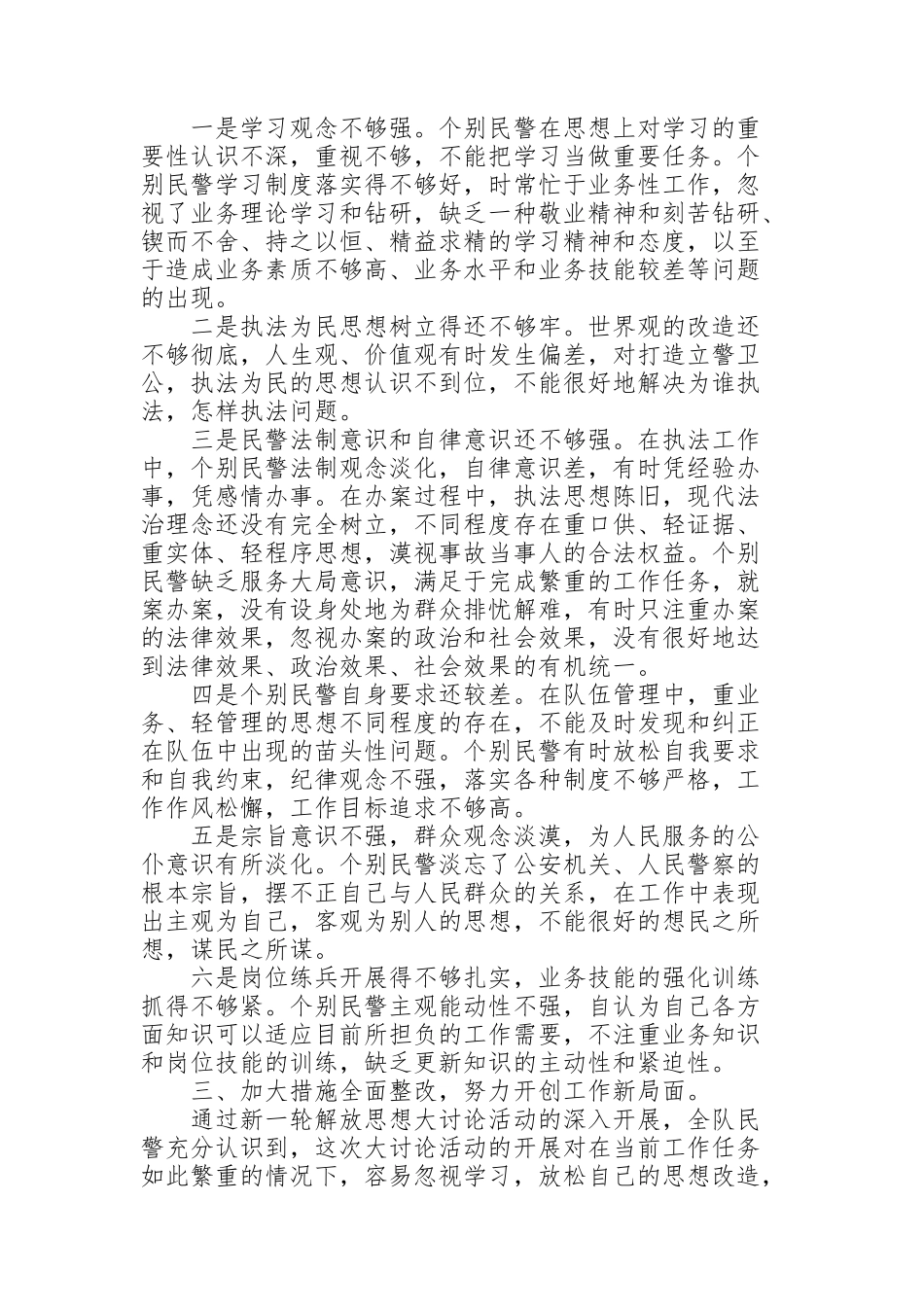 纪律作风整顿教育活动个人检视剖析材料_第2页