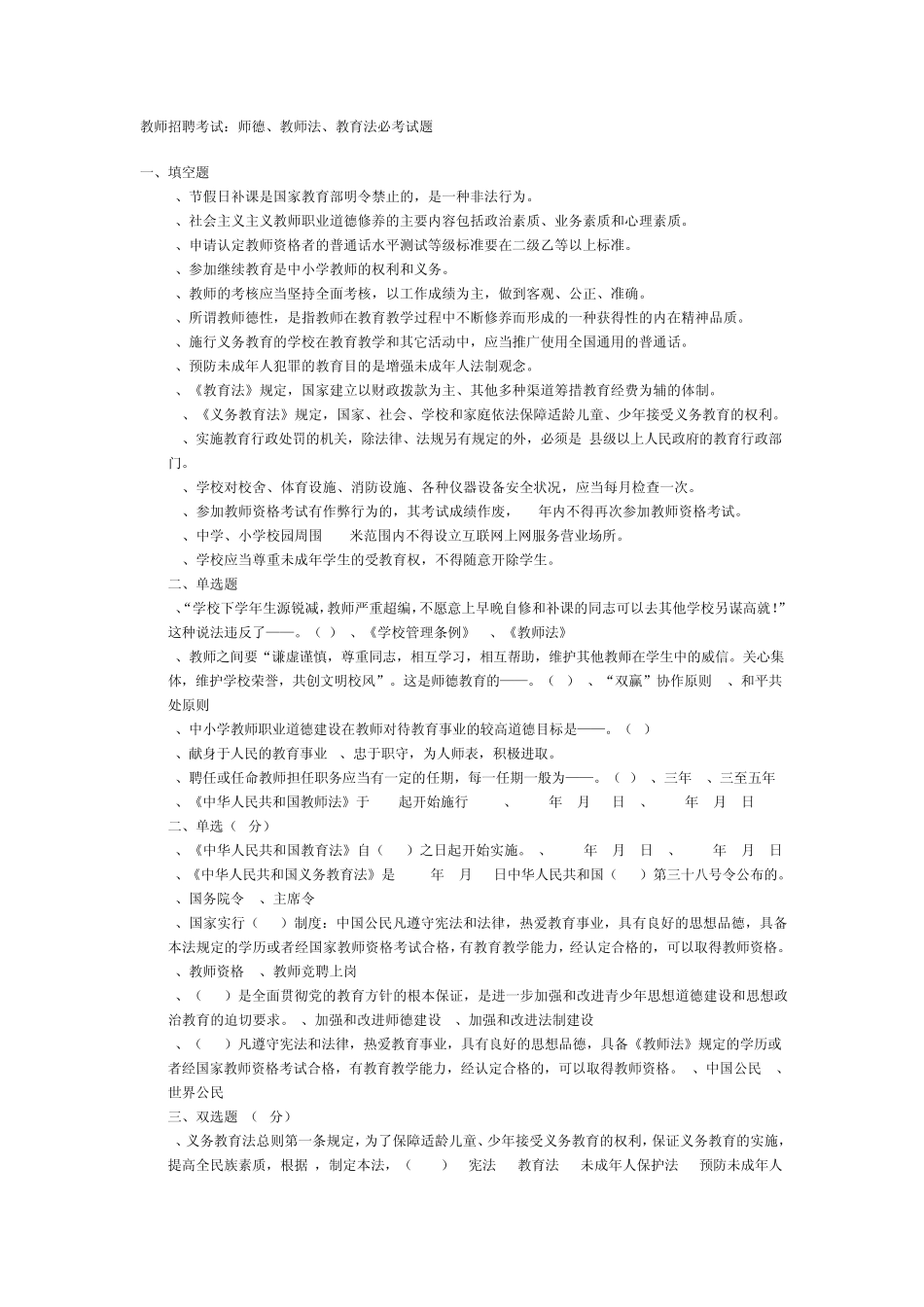 教师法——教师招聘考试_第1页