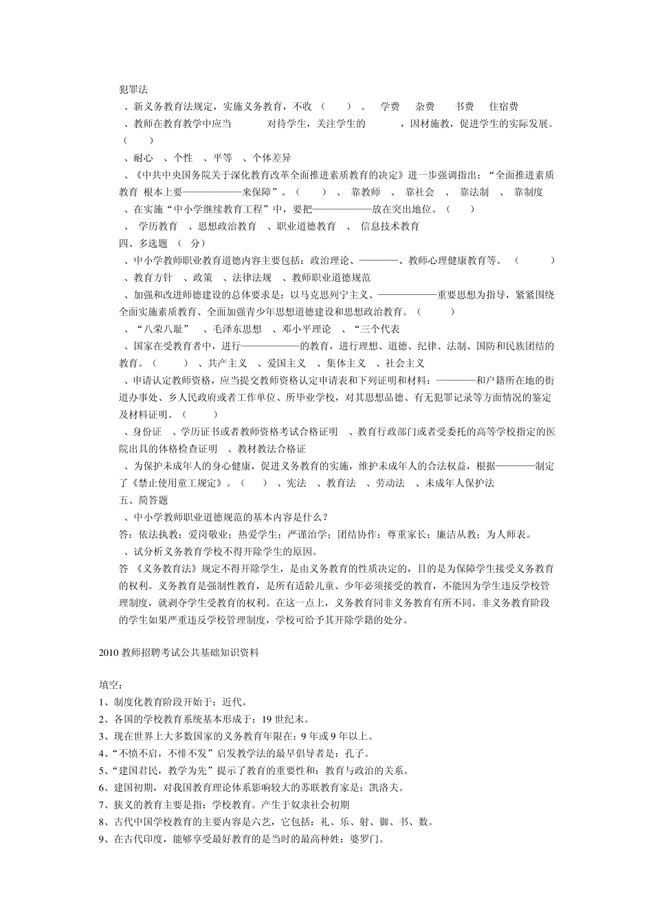 教师法——教师招聘考试_第2页