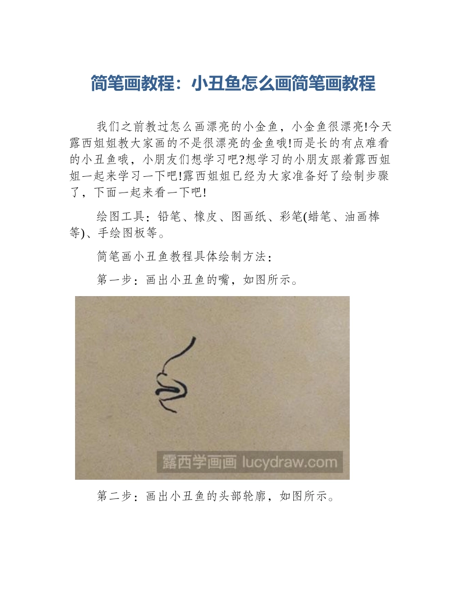 简笔画教程：小丑鱼怎么画简笔画教程_第1页