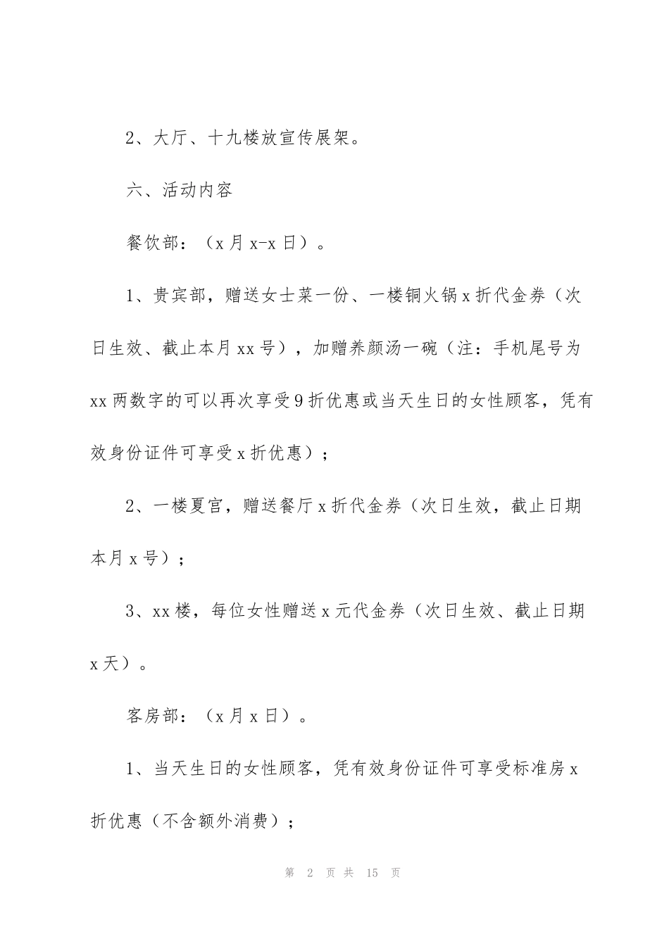 虎年3·8妇女节社区活动策划大全_第2页